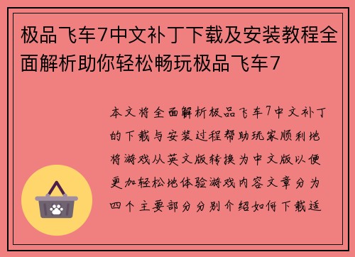 极品飞车7中文补丁下载及安装教程全面解析助你轻松畅玩极品飞车7
