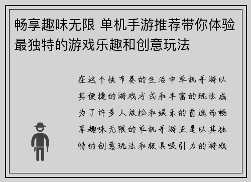 畅享趣味无限 单机手游推荐带你体验最独特的游戏乐趣和创意玩法