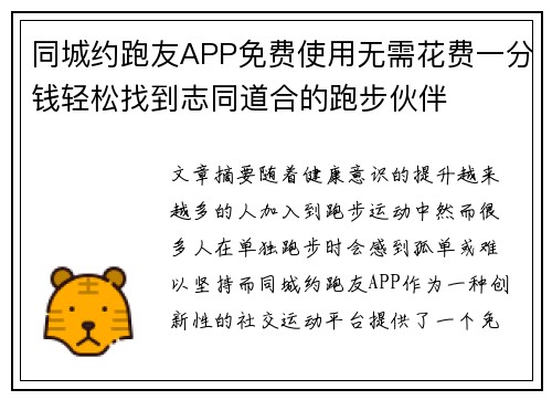 同城约跑友APP免费使用无需花费一分钱轻松找到志同道合的跑步伙伴